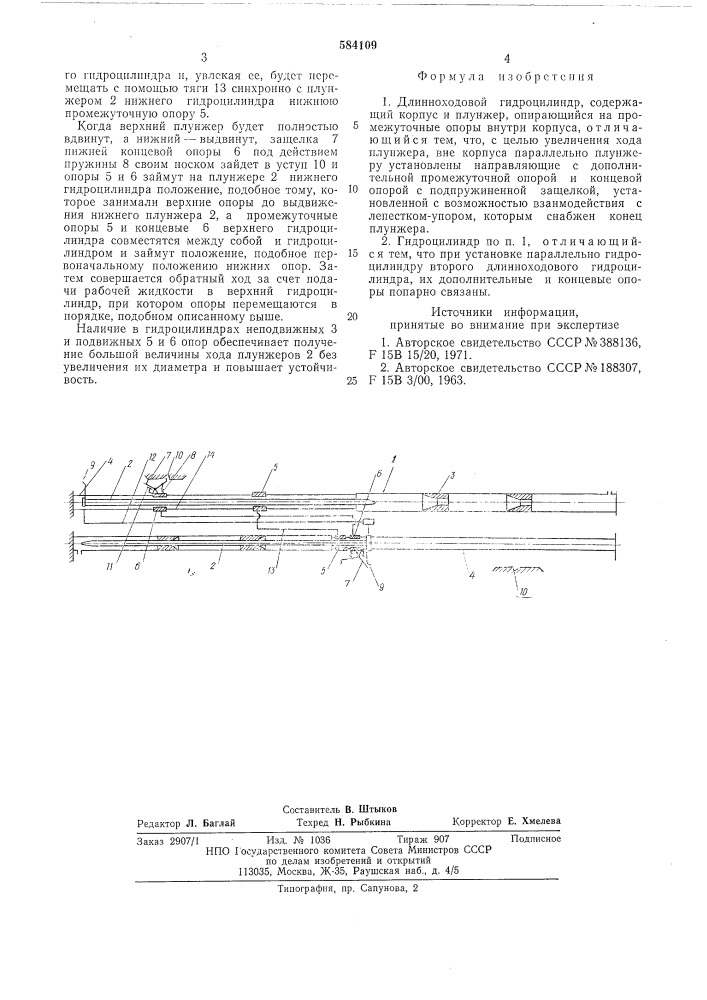 Длинноходовой гидроцилиндр (патент 584109)