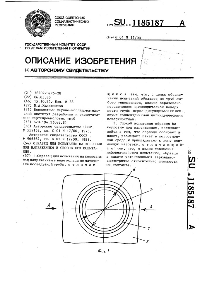 Образец для испытания на коррозию под напряжением и способ его испытания (патент 1185187)