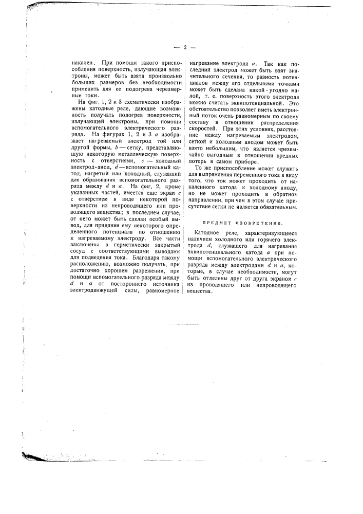 Катодное реле (патент 159)