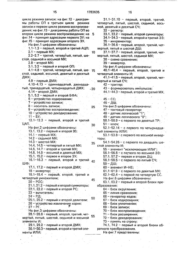 Система записи и воспроизведения видеосигнала (патент 1783635)