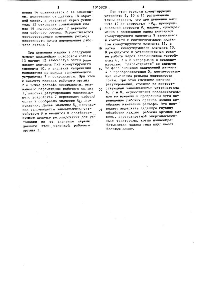Устройство для автоматического поддержания заданной глубины хода рабочих органов (патент 1045828)