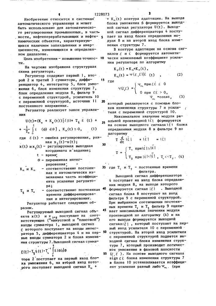 Адаптивный регулятор (патент 1228073)