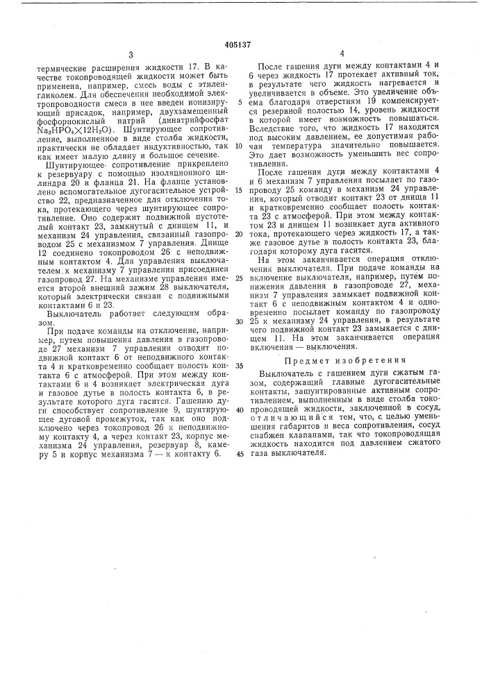 Патент ссср  405137 (патент 405137)