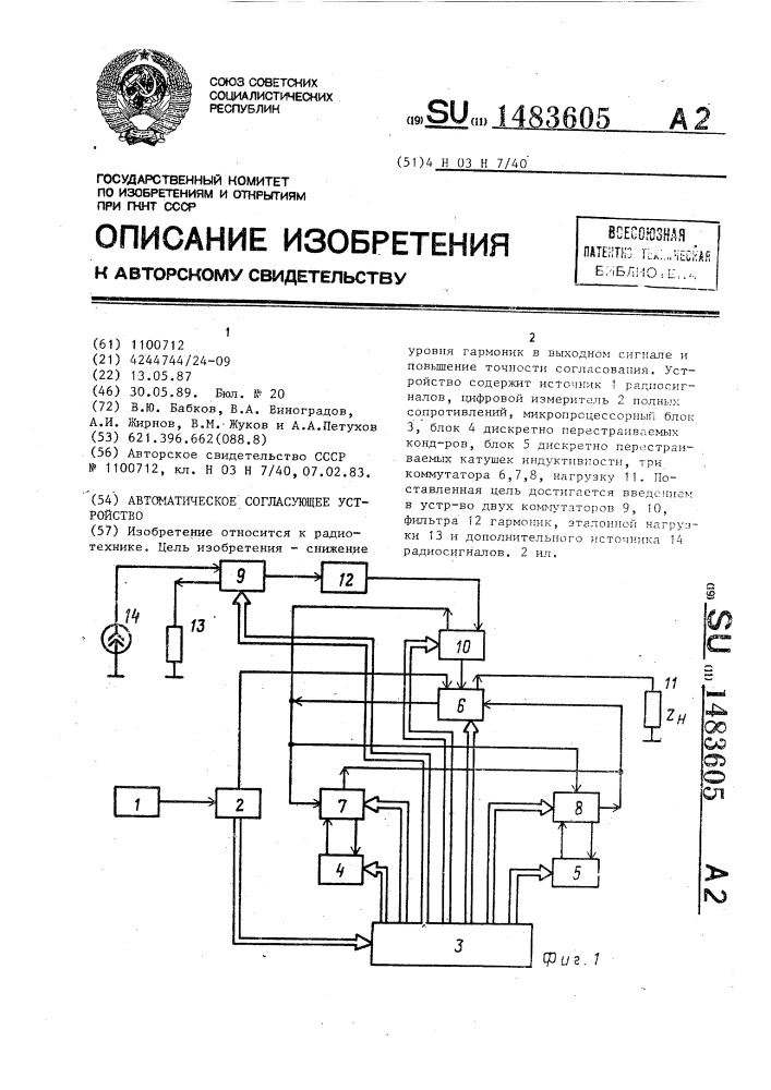 Автоматическое согласующее устройство (патент 1483605)