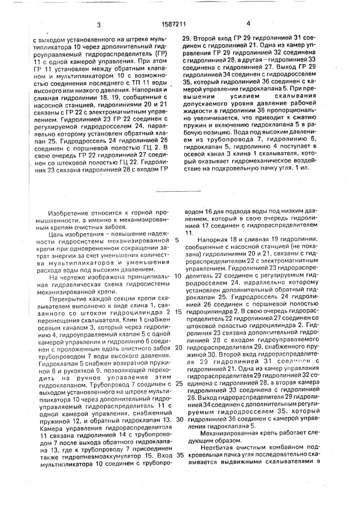 Гидросистема секции механизированной крепи (патент 1587211)