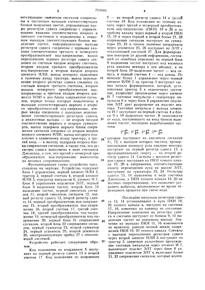 Устройство для отображения информации на экране элт (патент 714446)