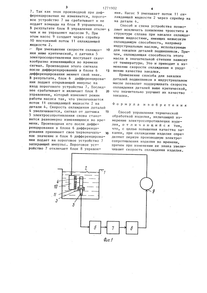 Способ управления термической обработкой изделия (патент 1271902)