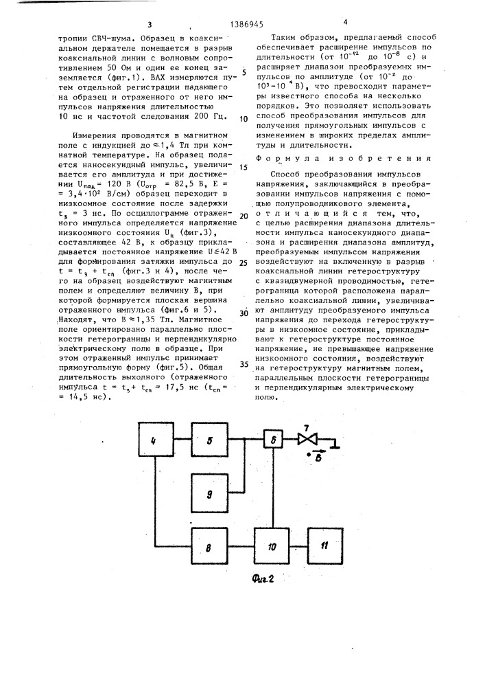 Способ преобразования импульсов напряжения (патент 1386945)