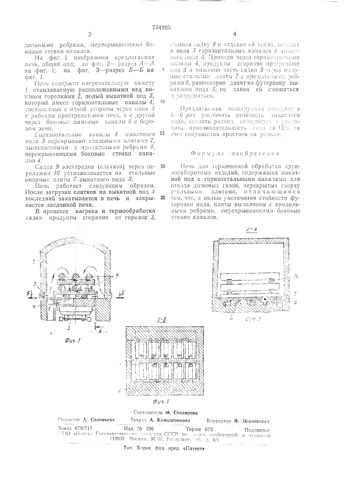 Печь для термической обработки крупногабаритных изделий (патент 744205)