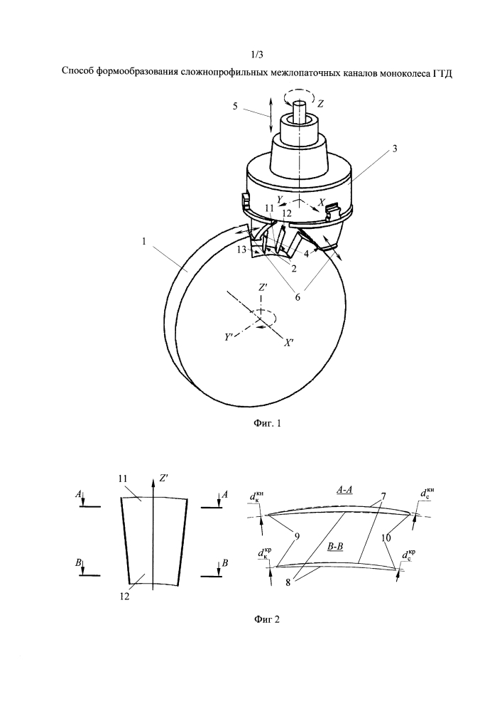 Способ формообразования профильных межлопаточных каналов моноколеса гтд (патент 2608111)