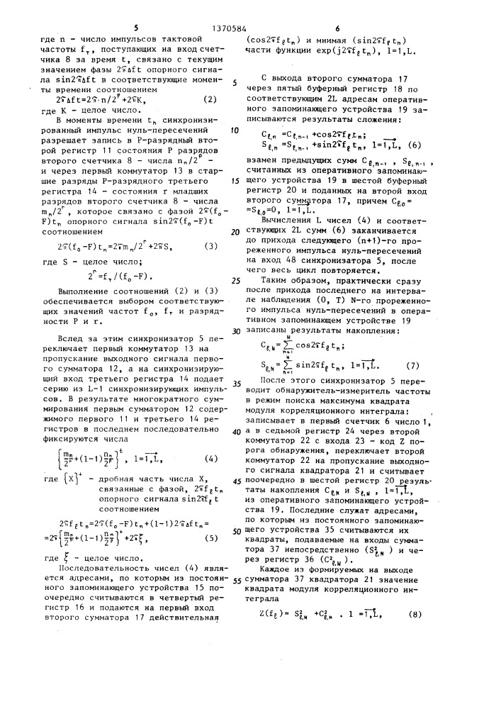 Цифровой обнаружитель-измеритель частоты (патент 1370584)