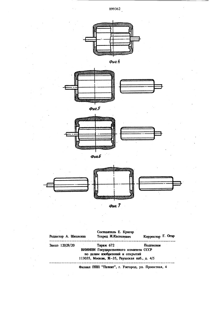 Барабан для сборки покрышек пневматических шин (патент 899362)