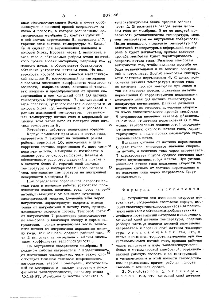 Устройство для измерения скорости потока газа (патент 607146)