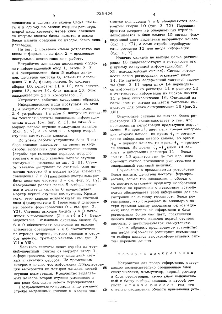 Устройство для ввода информации (патент 529454)