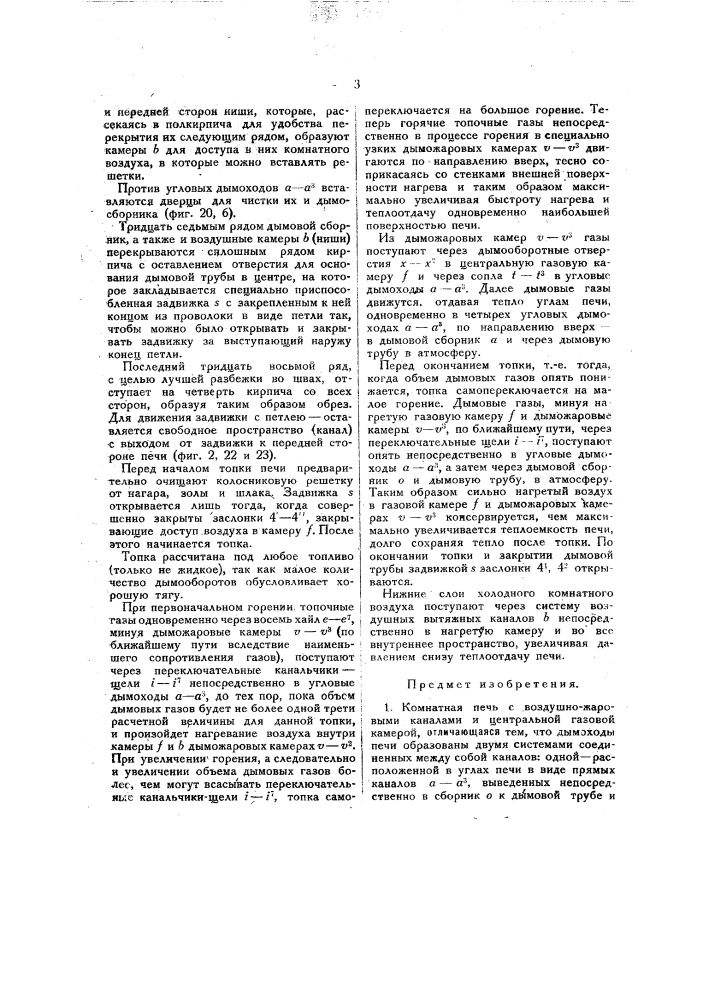 Комнатная печь (патент 26035)
