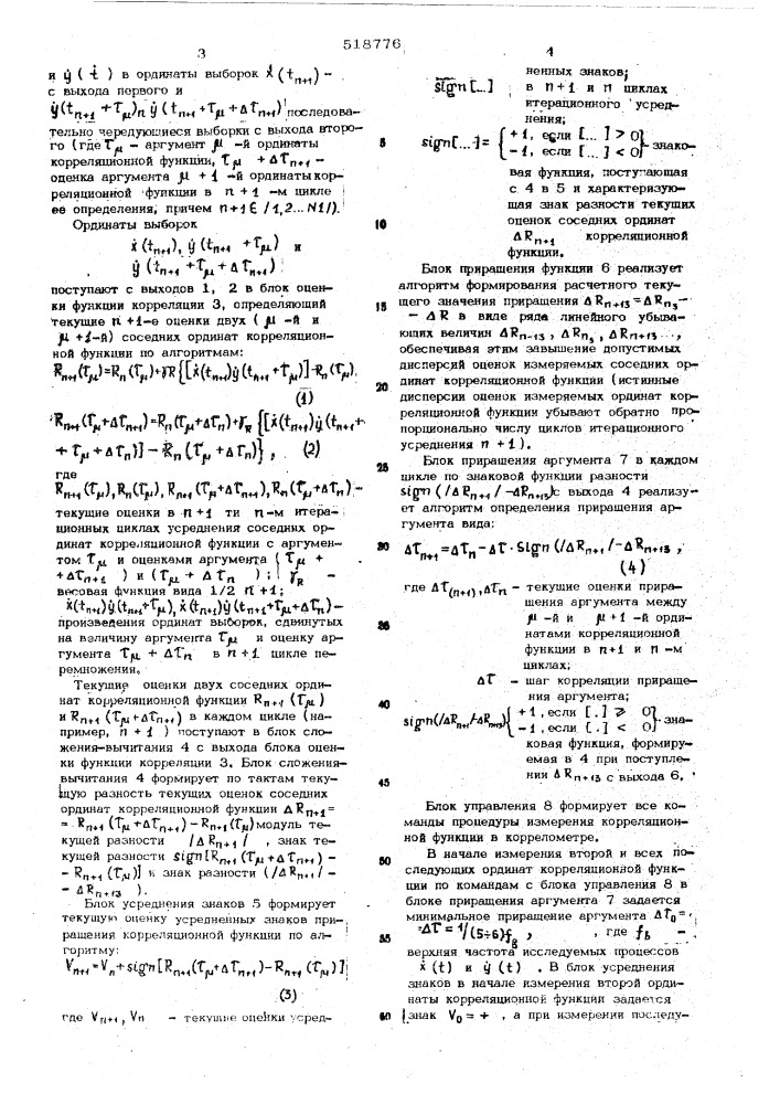 Коррелометр (патент 518776)