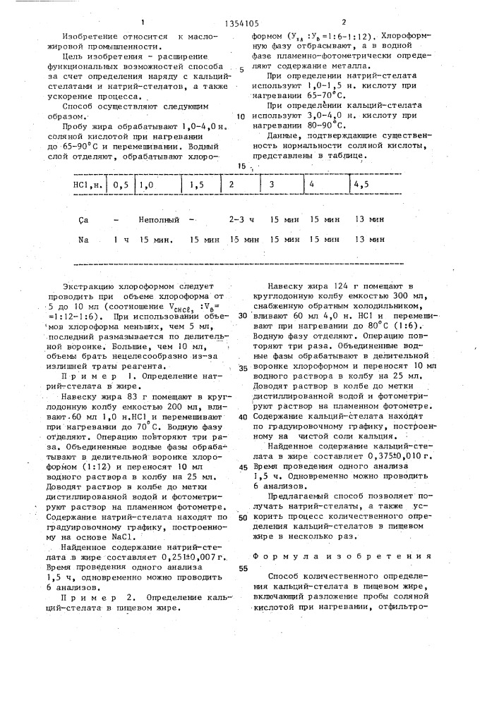 Способ количественного определения кальций-стелата в пищевом жире (патент 1354105)