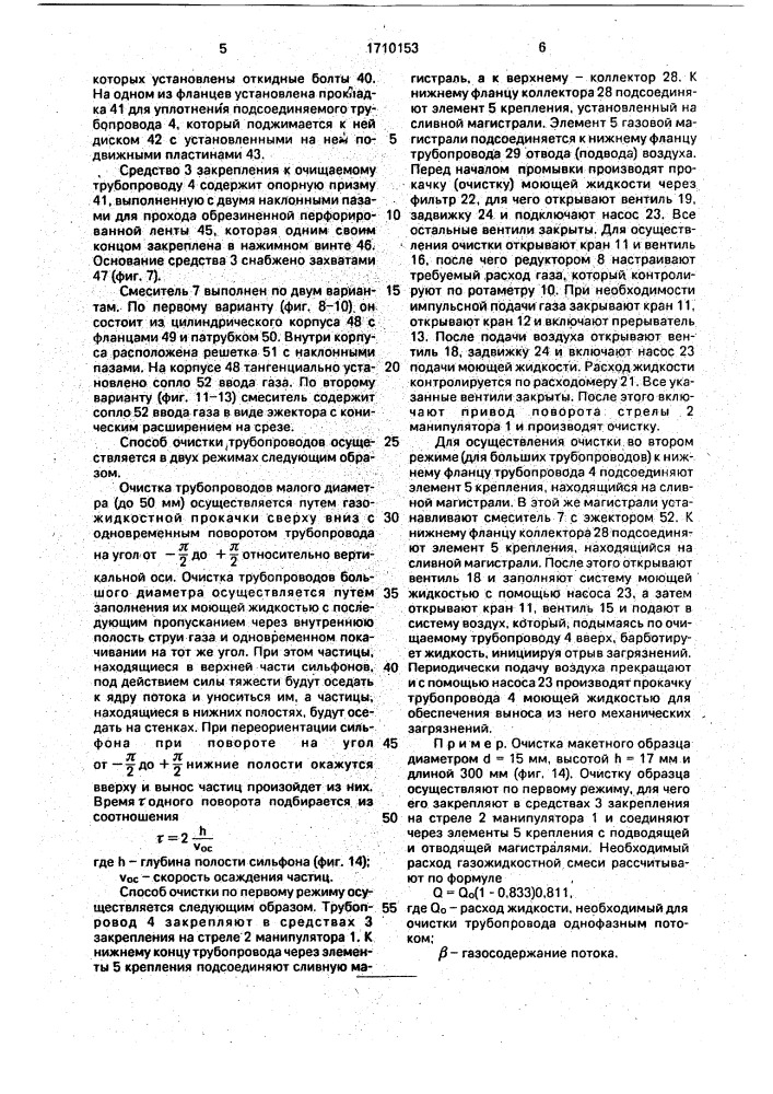 Способ очистки трубопроводов и стенд для его осуществления (патент 1710153)