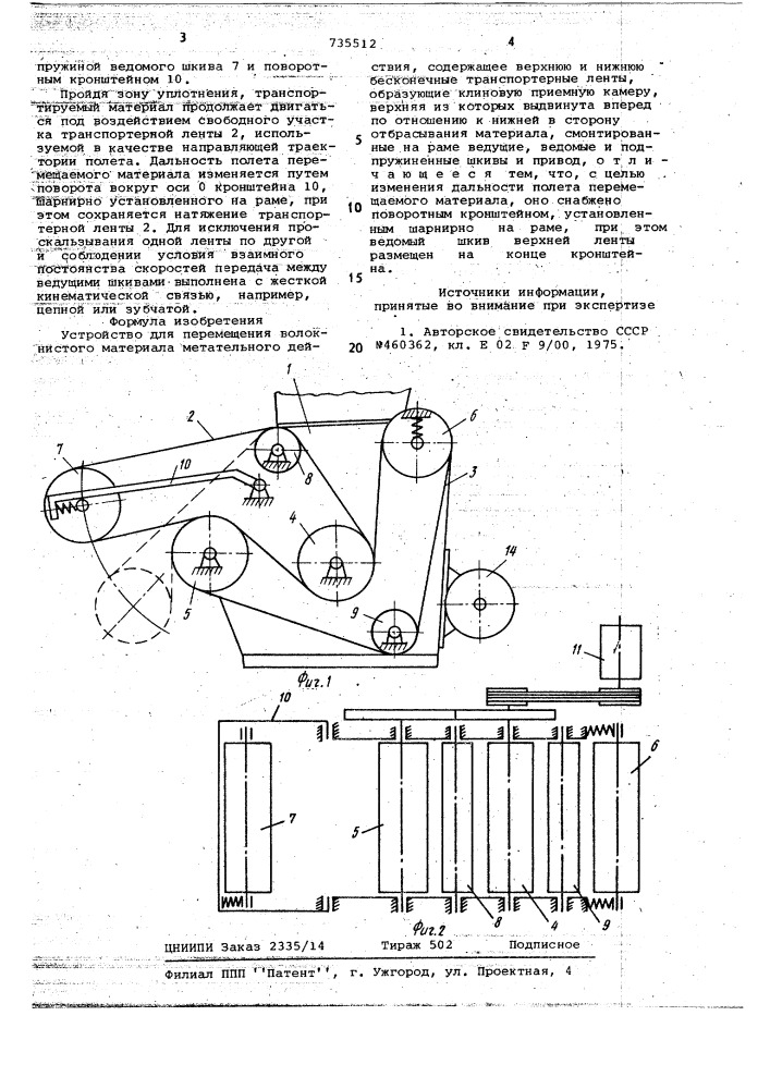 Устройство для перемещения волокнистого материала (патент 735512)