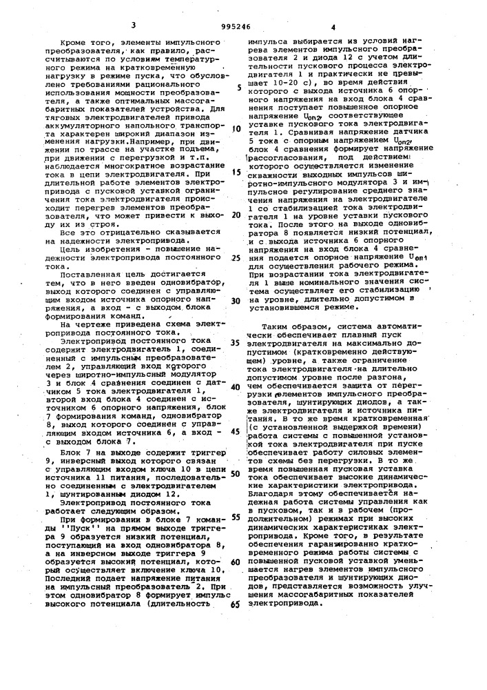 Электропривод постоянного тока (патент 995246)