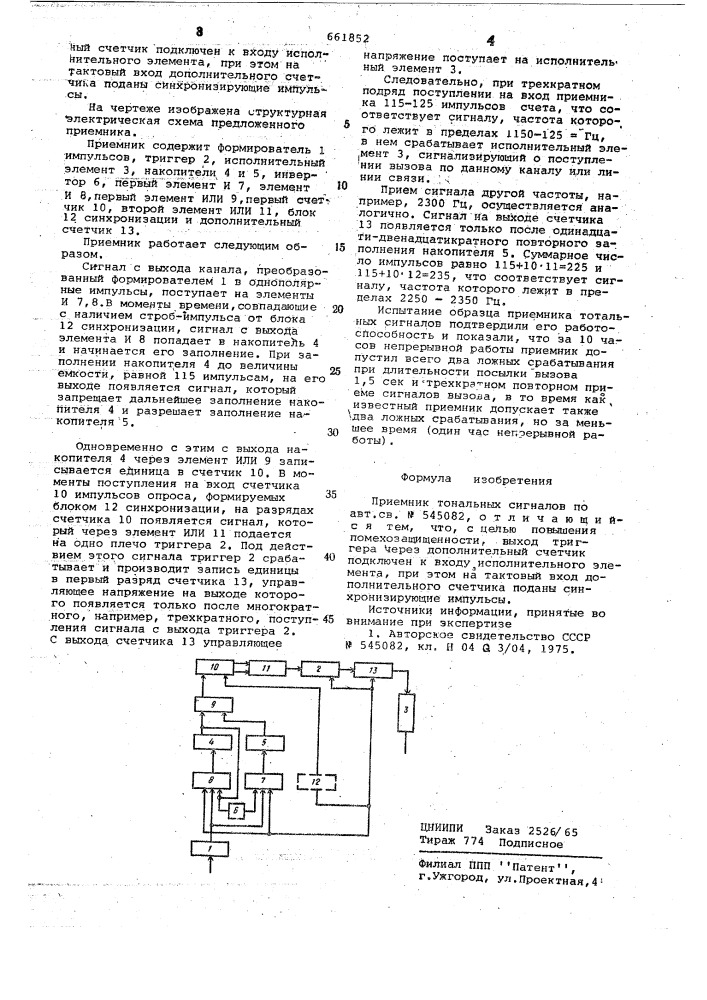Приемник тональных сигналов (патент 661852)