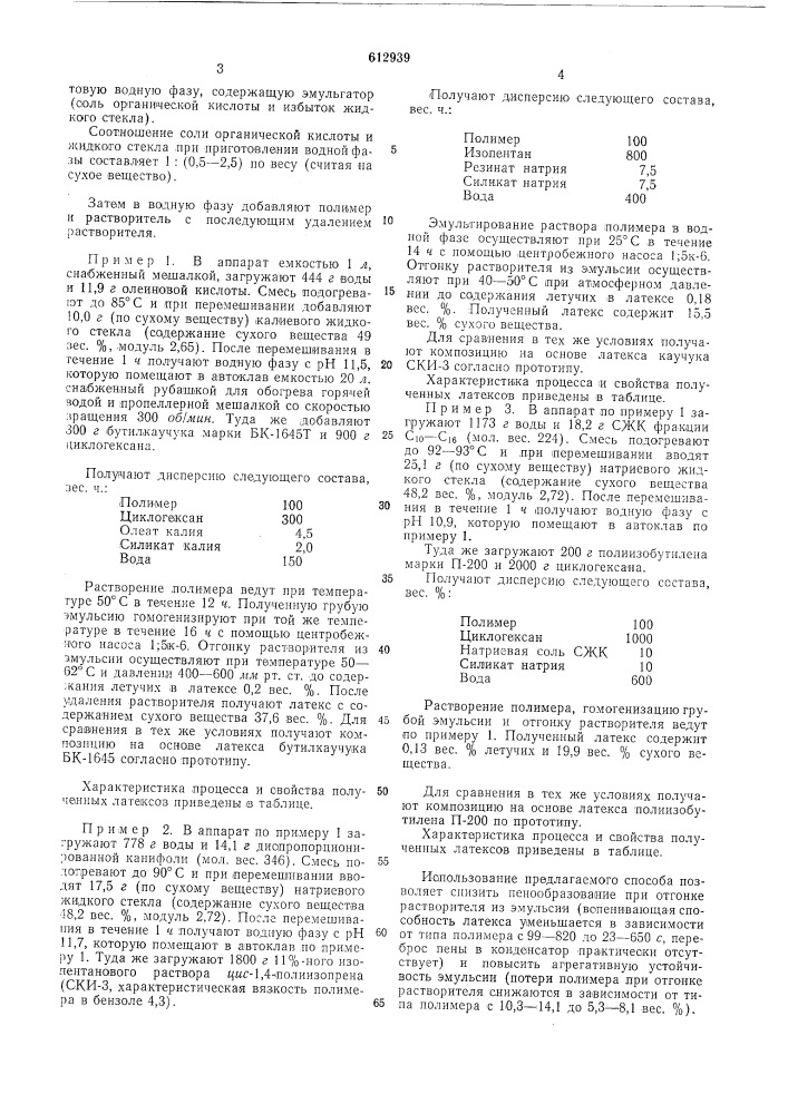 Способ получения водных дисперсий неэмульсионных полимеров (патент 612939)