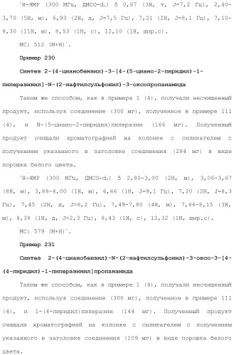 Новое сульфонамидное производное малоновой кислоты и его фармацевтическое применение (патент 2462454)