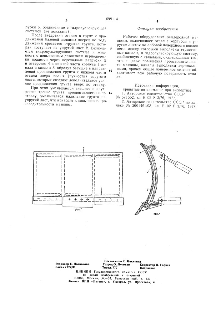 Рабочее оборудование землеройной машины (патент 699114)