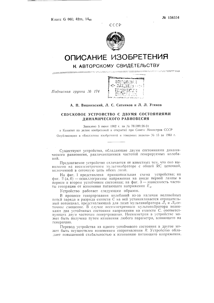 Патент ссср  156354 (патент 156354)
