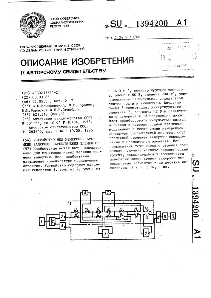 Устройство для измерения времени задержки переключения элементов (патент 1394200)