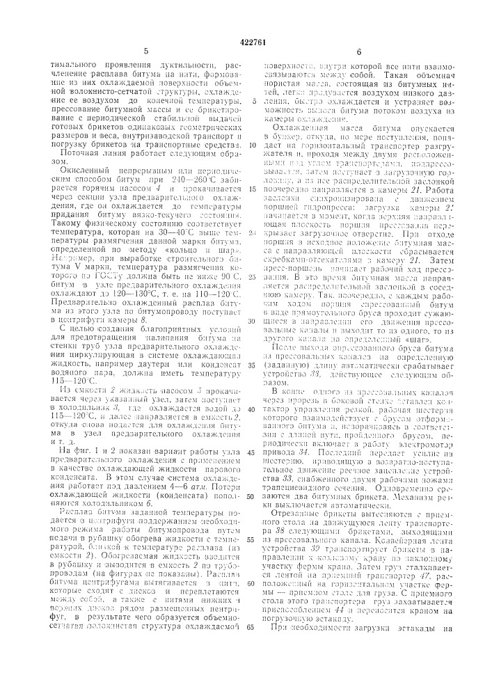 Поточная линия для производства битума твердых марок (патент 422761)