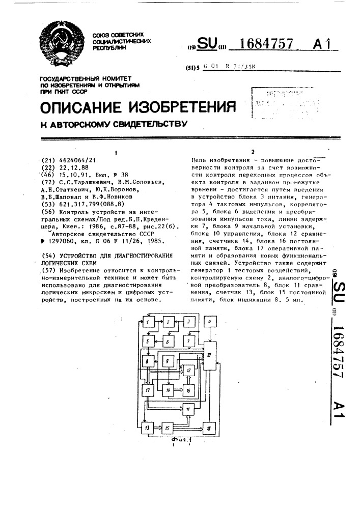 Устройство для диагностирования логических схем (патент 1684757)