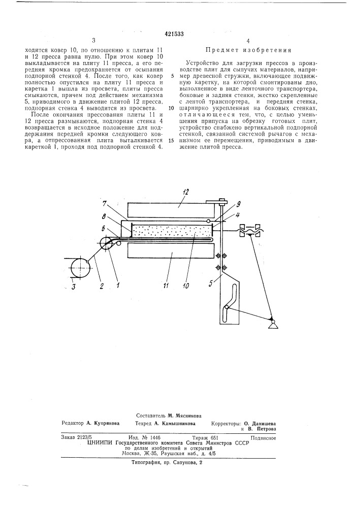 Устройство для загрузки прессов в производстве плит из сыпучих материалов (патент 421533)