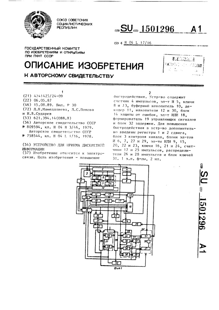 Устройство для приема дискретной информации (патент 1501296)