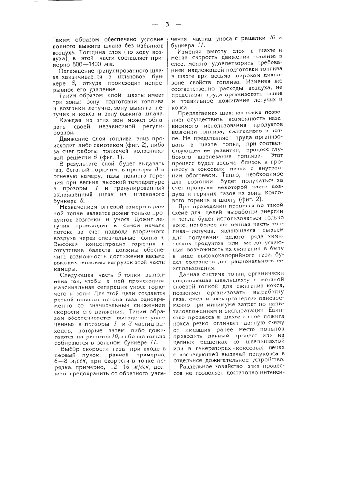 Шахтная топка (патент 50503)