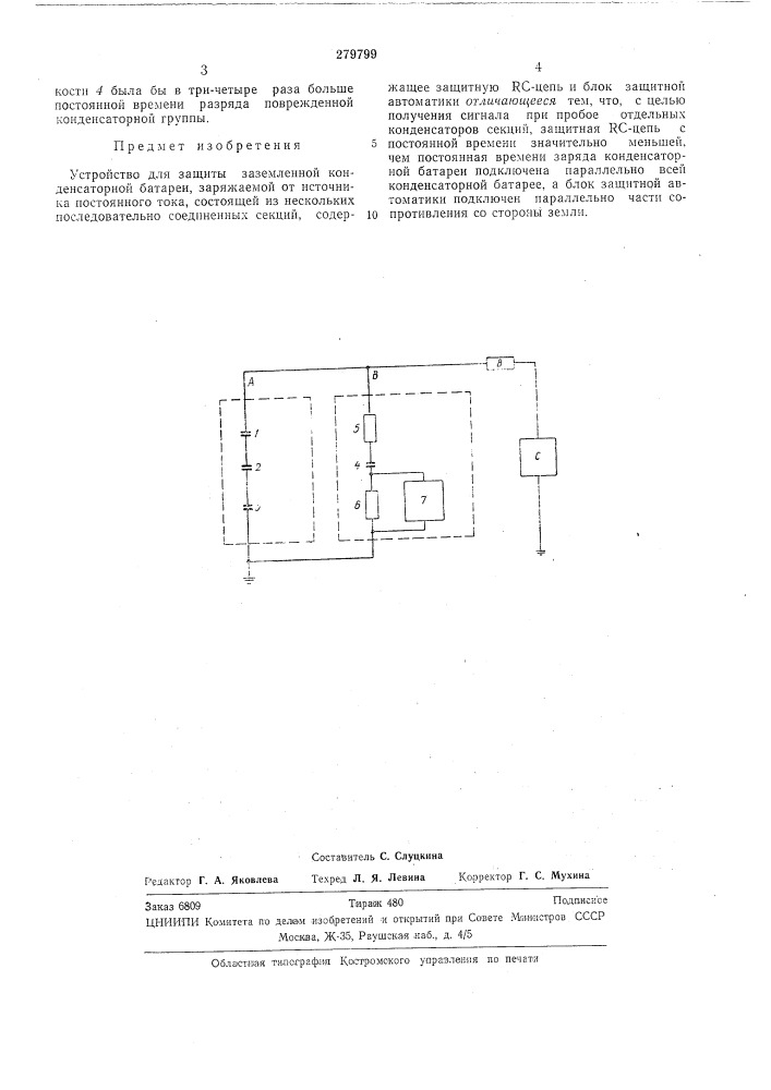 Устройство для защиты заземленной конденсаторной батареи (патент 279799)