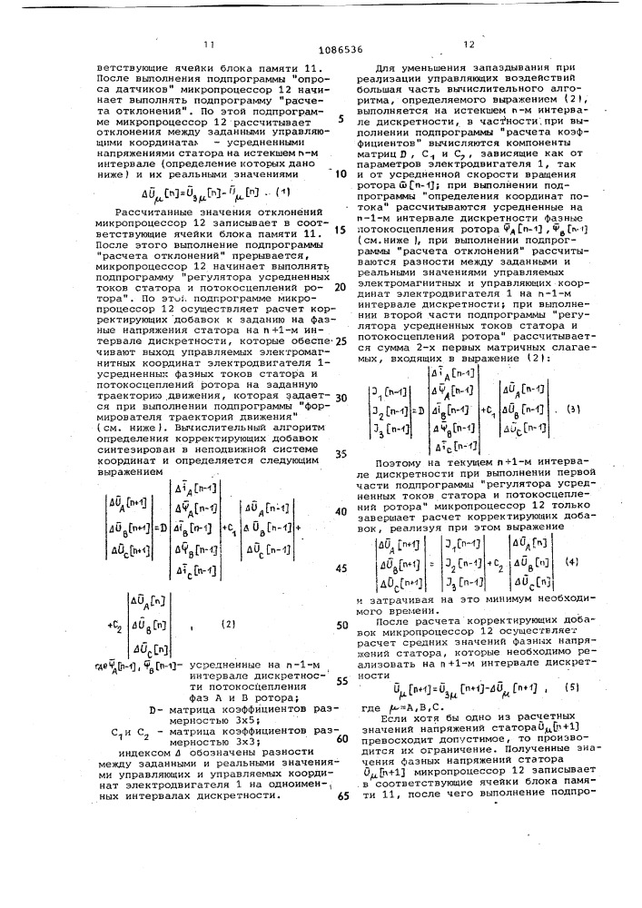 Частотноуправляемый электропривод переменного тока (патент 1086536)