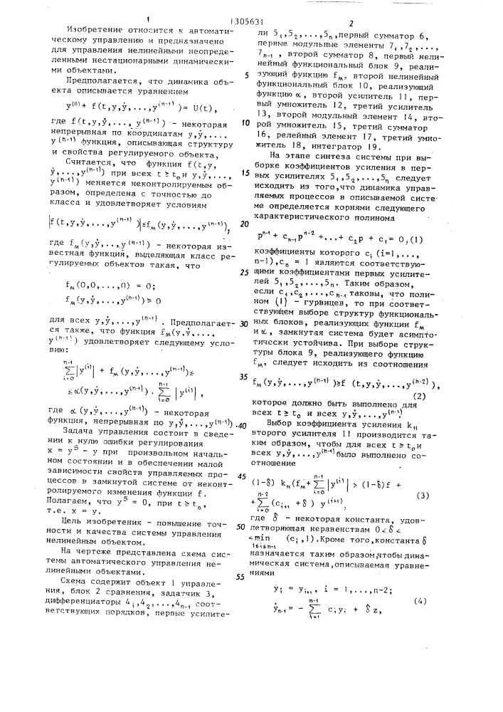 Бинарная система управления нелинейными объектами (патент 1305631)