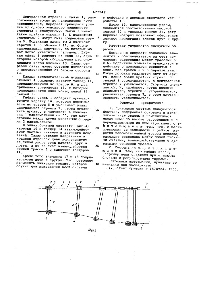 Приводная система движущегося поручня (патент 627741)
