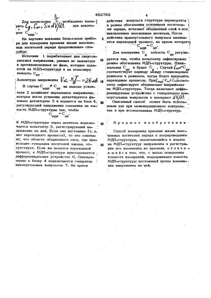 Способ измерения времени жизни неосновных носителей заряда в полупроводнике мдп-структуры (патент 452792)