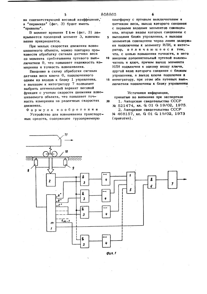 Устройство для взвешивания транс-портных средств (патент 808865)