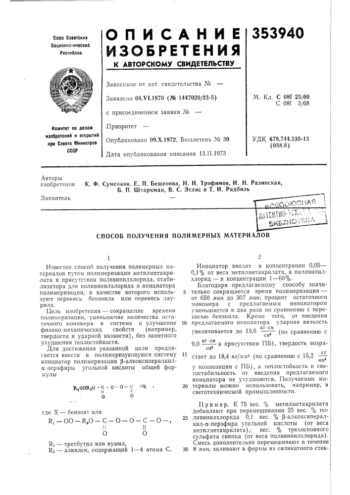Патент ссср  353940 (патент 353940)