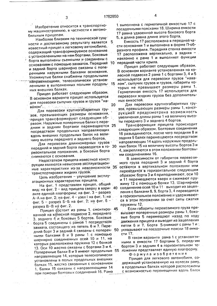Прицеп для легкового автомобиля (патент 1782850)