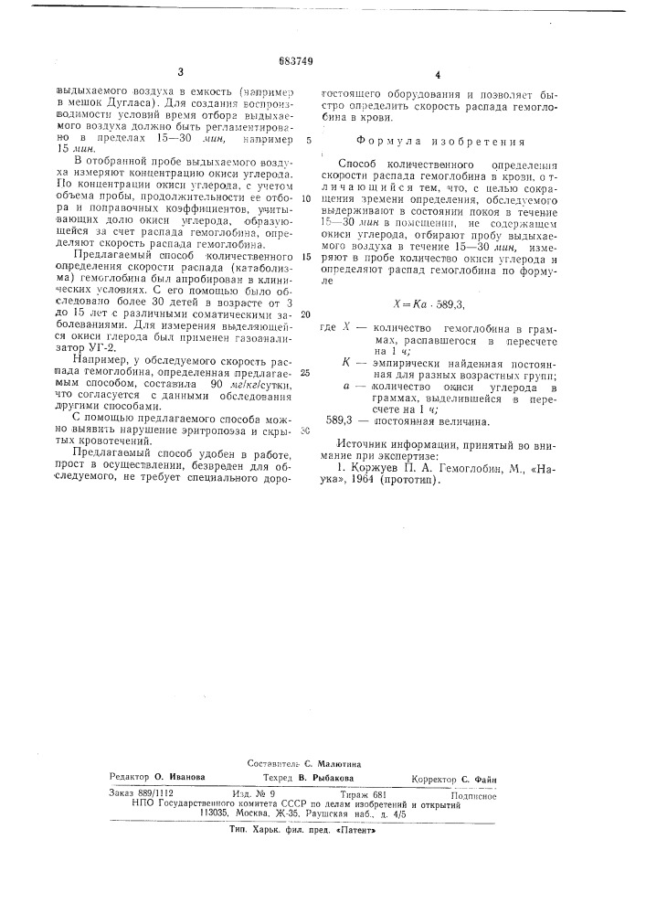 Способ количественного определения скорости распада гемоглобина в крови (патент 683749)