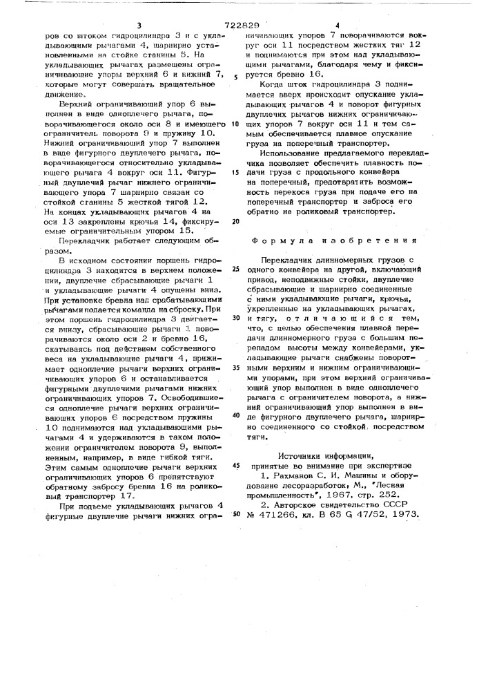 Перекладчик (патент 722829)