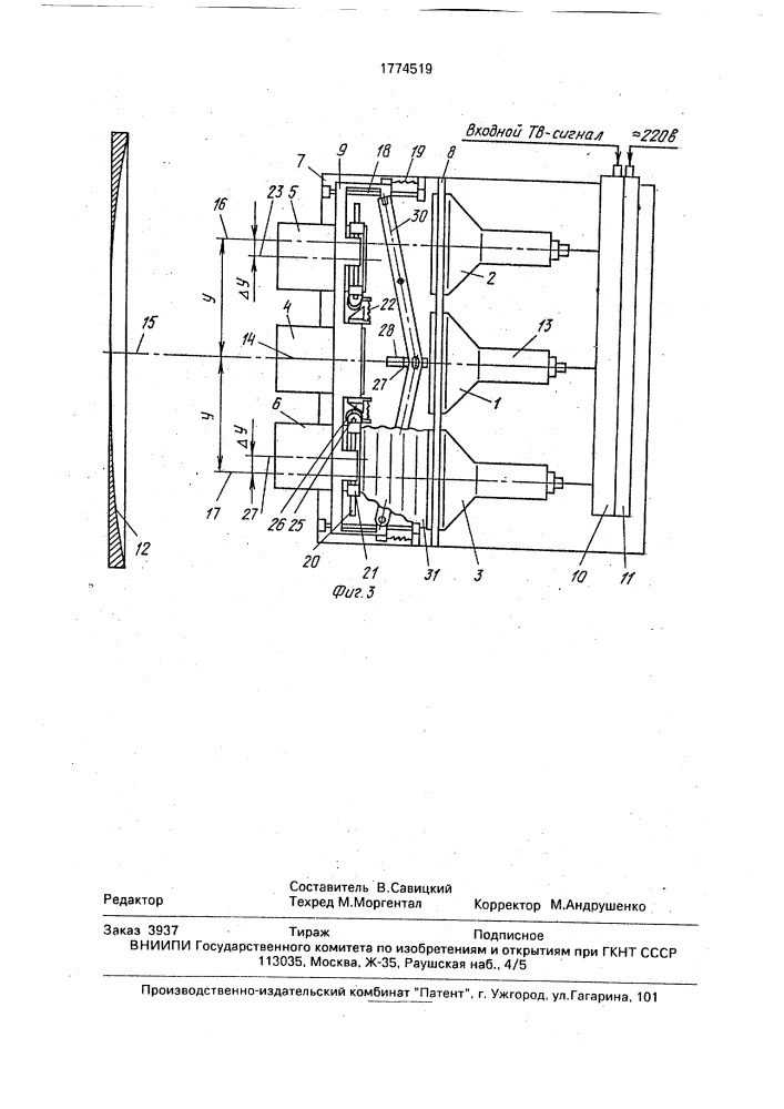 Телевизионный проектор цветного изображения (патент 1774519)