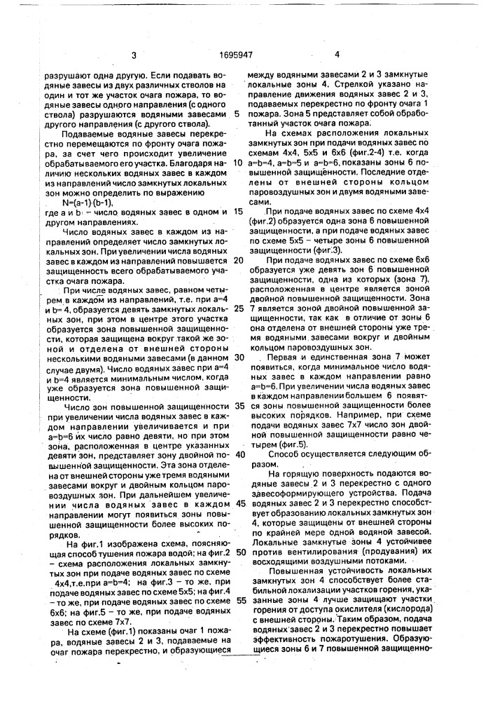 Способ тушения пожара водой (патент 1695947)