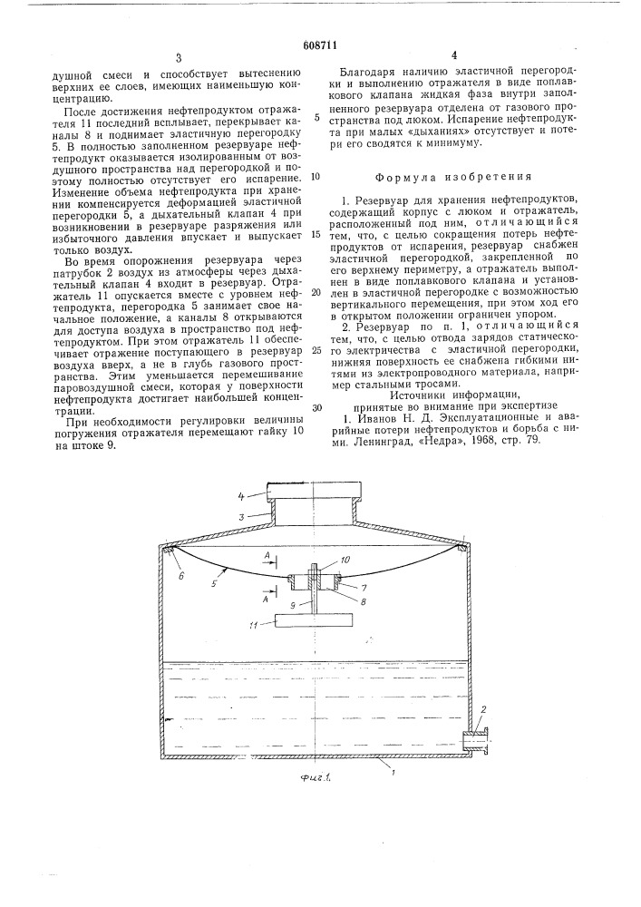 Резервуар для хранения нефтепродуктов (патент 608711)