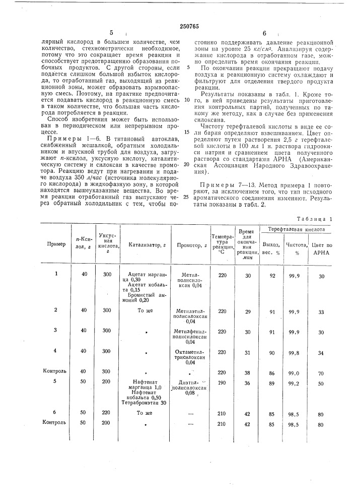 Способ получения моно- или полибензолкарбоновыхкислот (патент 250765)