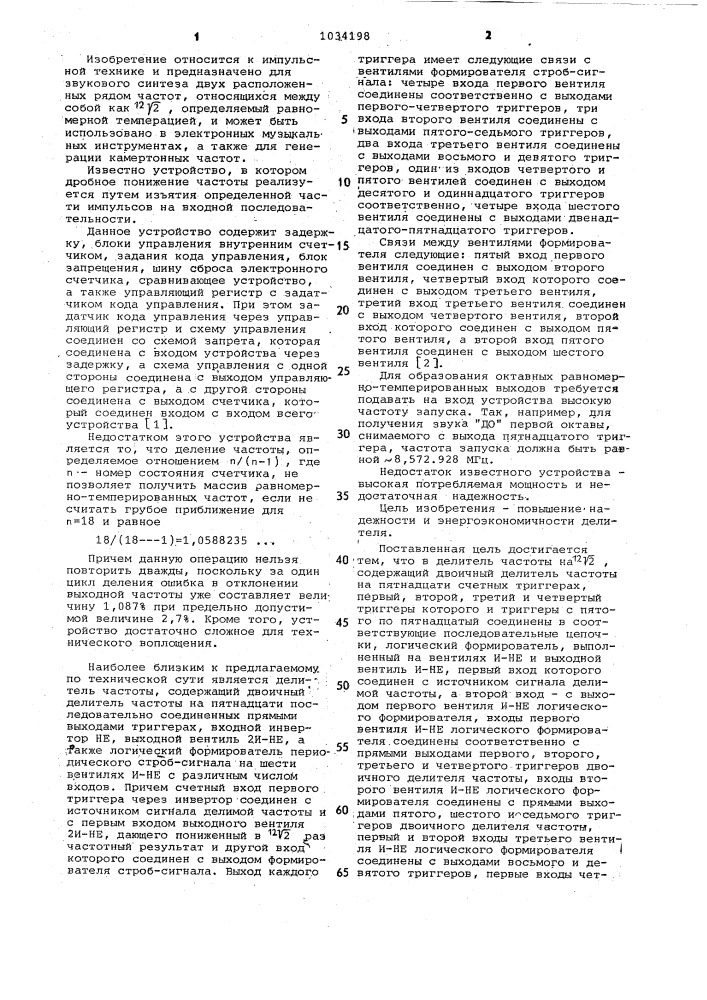 Делитель частоты на @ (патент 1034198)